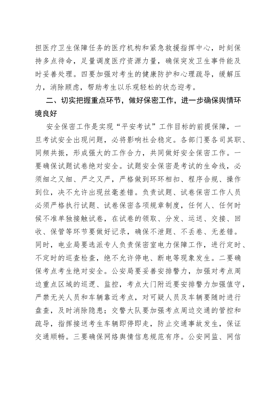 副县长在2023年学考培训工作会议上的讲话_第2页