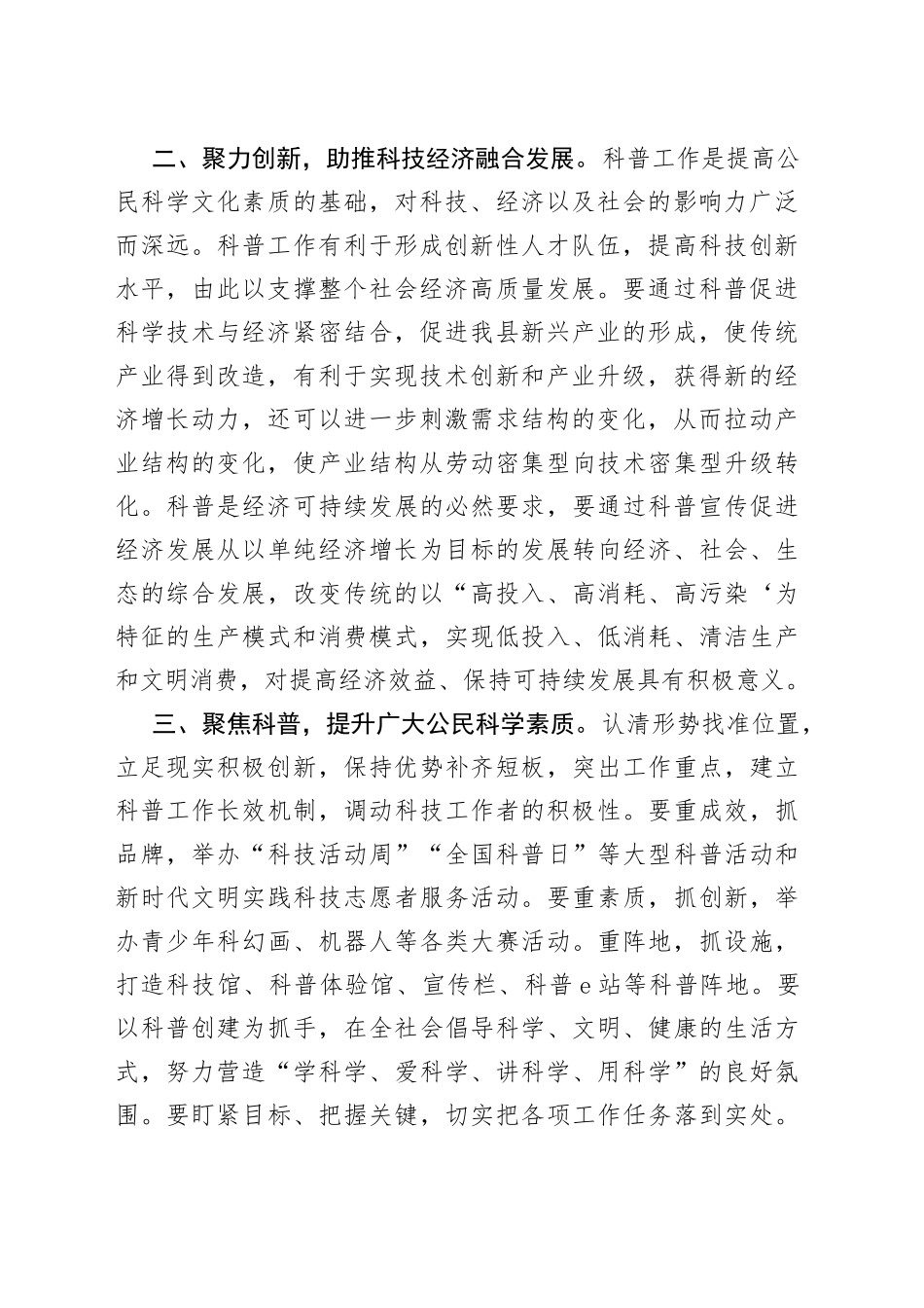 副县长在全县科普工作推进会上的讲话_第2页