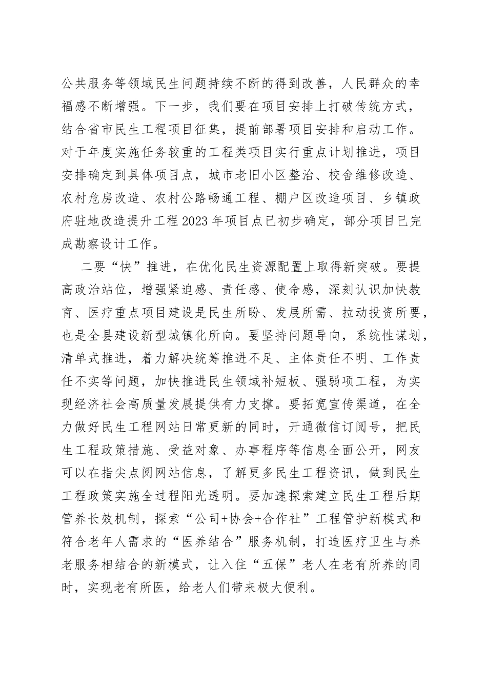 副县长在全县民生发展促进会上的发言_第2页