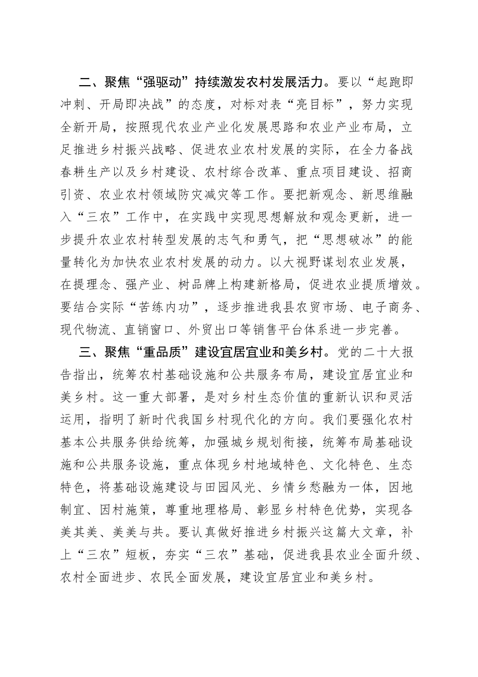 副县长在全县农业农村工作会议上的发言_第2页