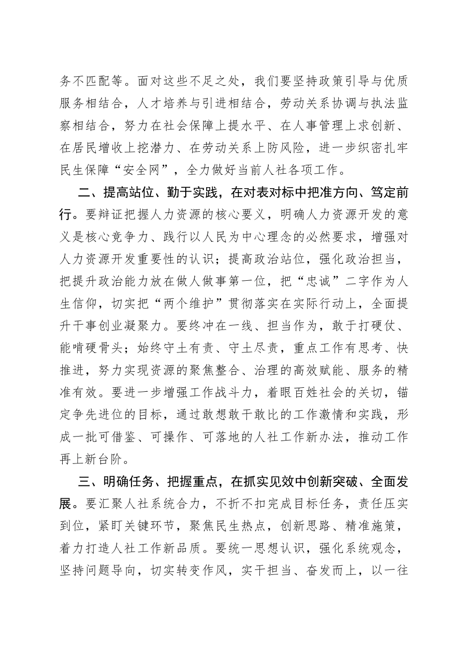 副县长在全县人社工作推进会上的讲话_第2页