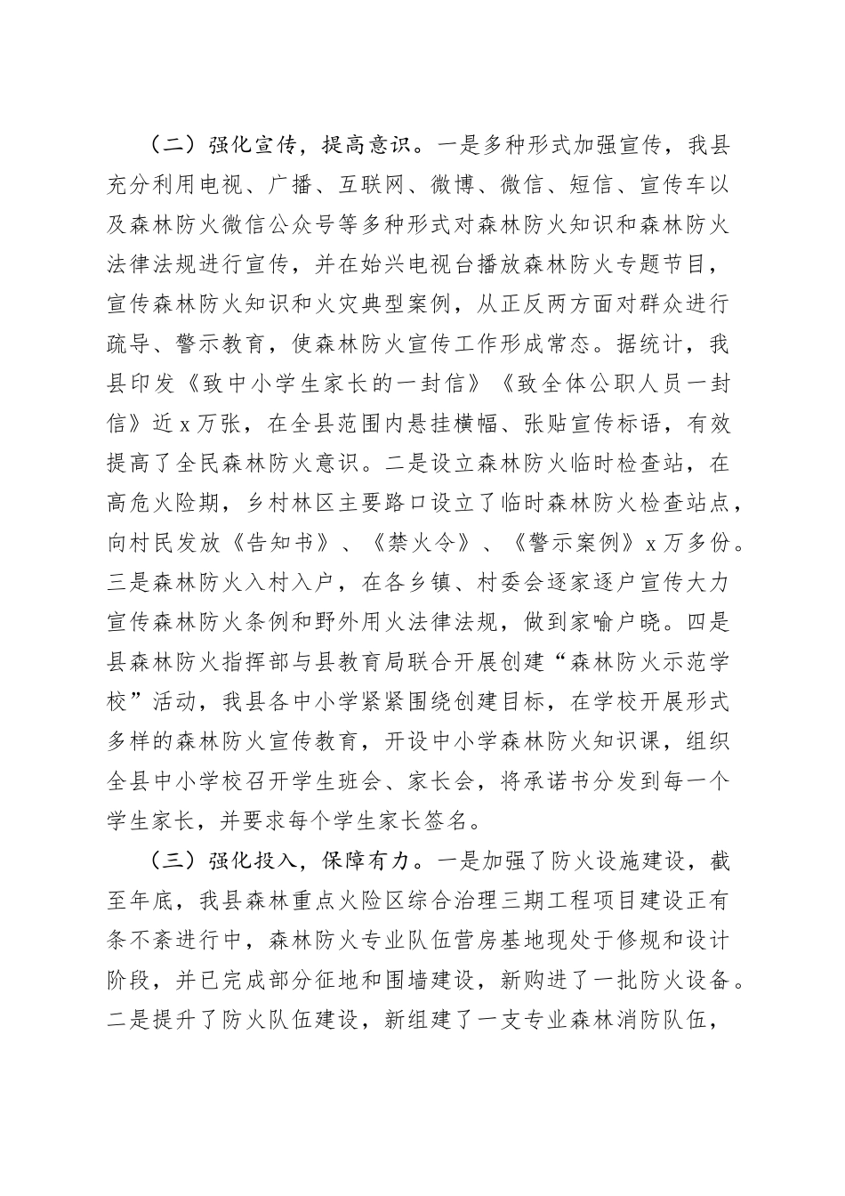 副县长在全县森林防火工作会议上的讲话_第2页