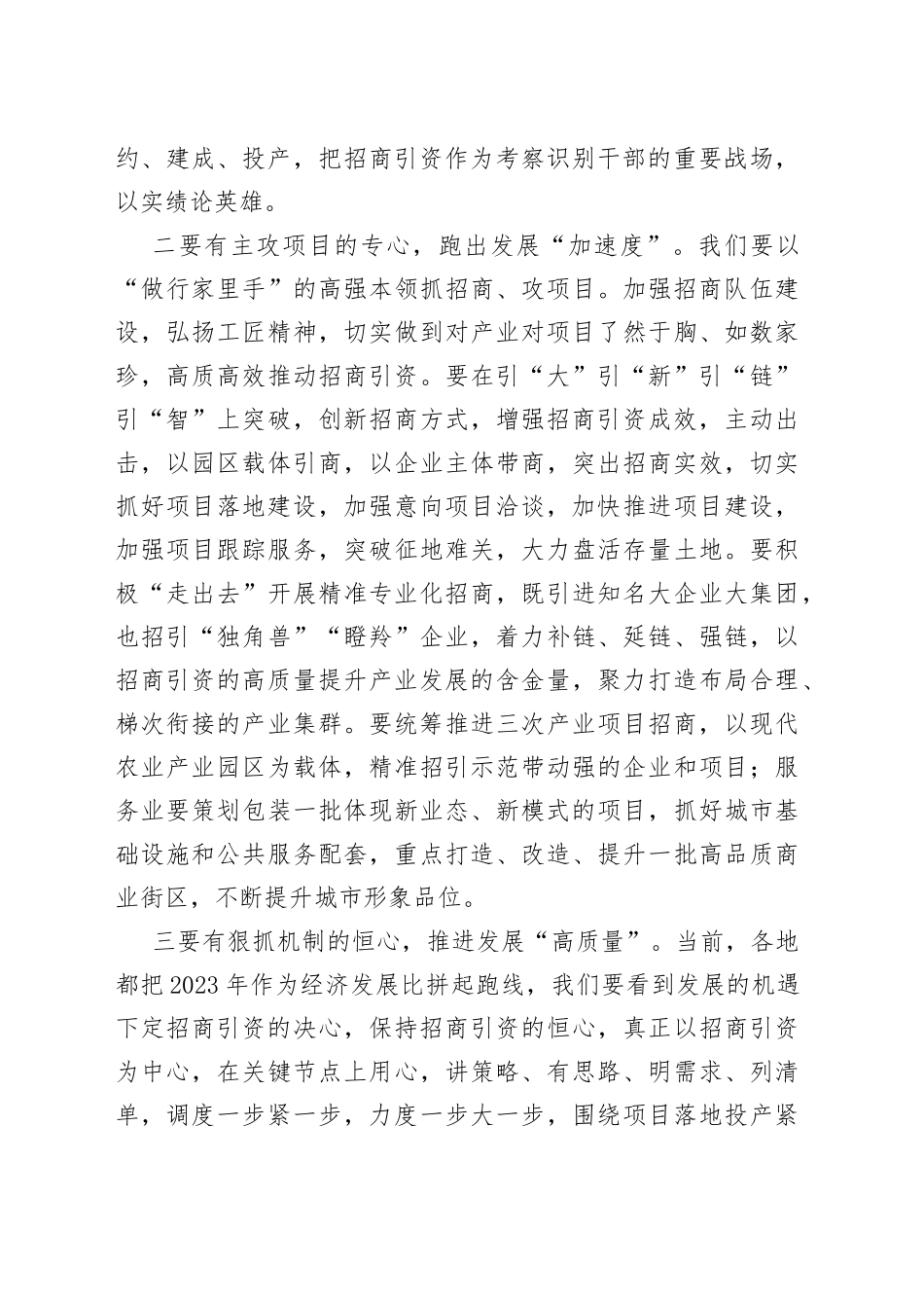 副县长在一季度招商引资攻坚会上的讲话_第2页