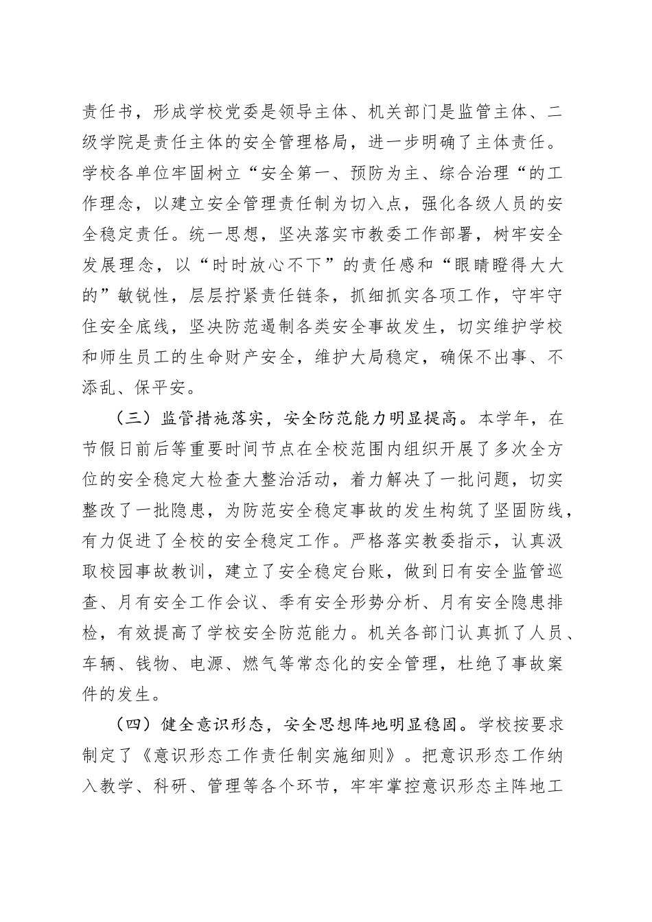 副校长在年度安全工作会议上的讲话稿_第2页