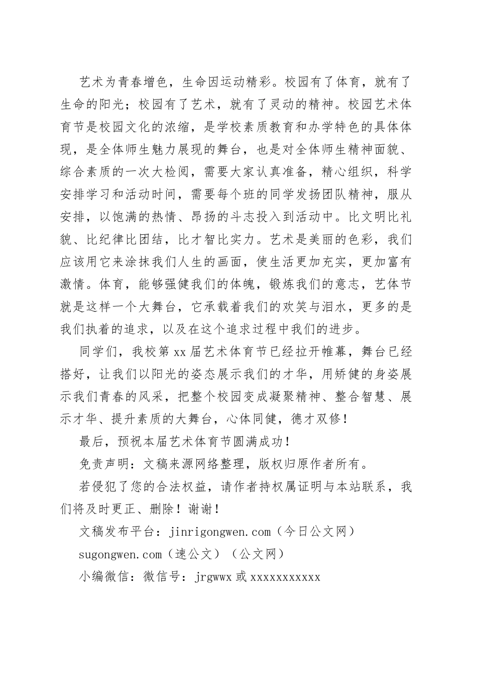 副校长在中学第XX届艺术体育节启动仪式上的讲话_第2页