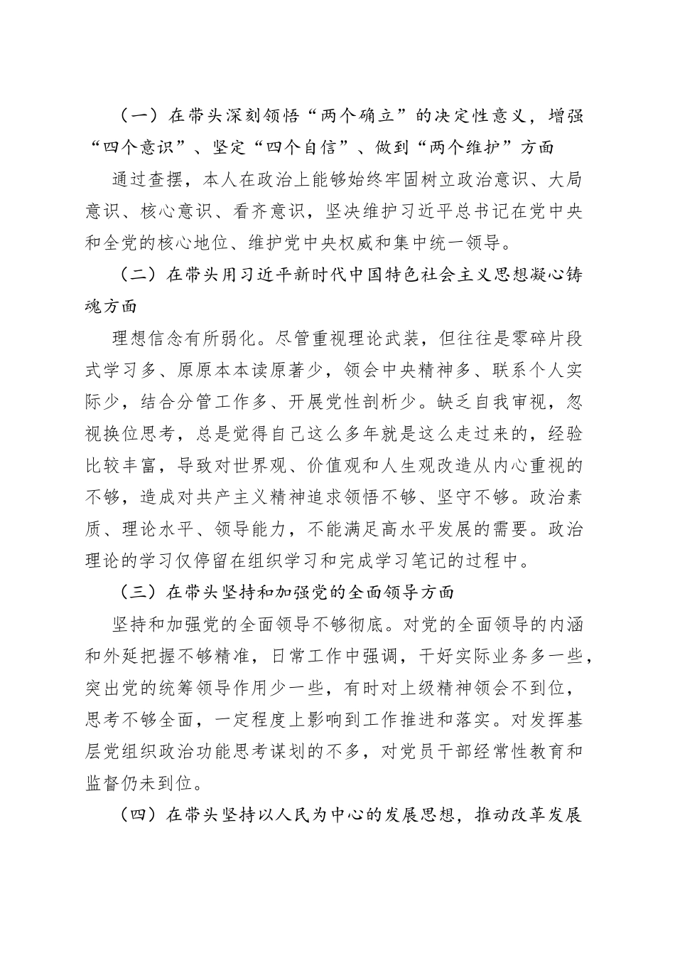 副镇长年度民主生活会个人发言提纲_第2页
