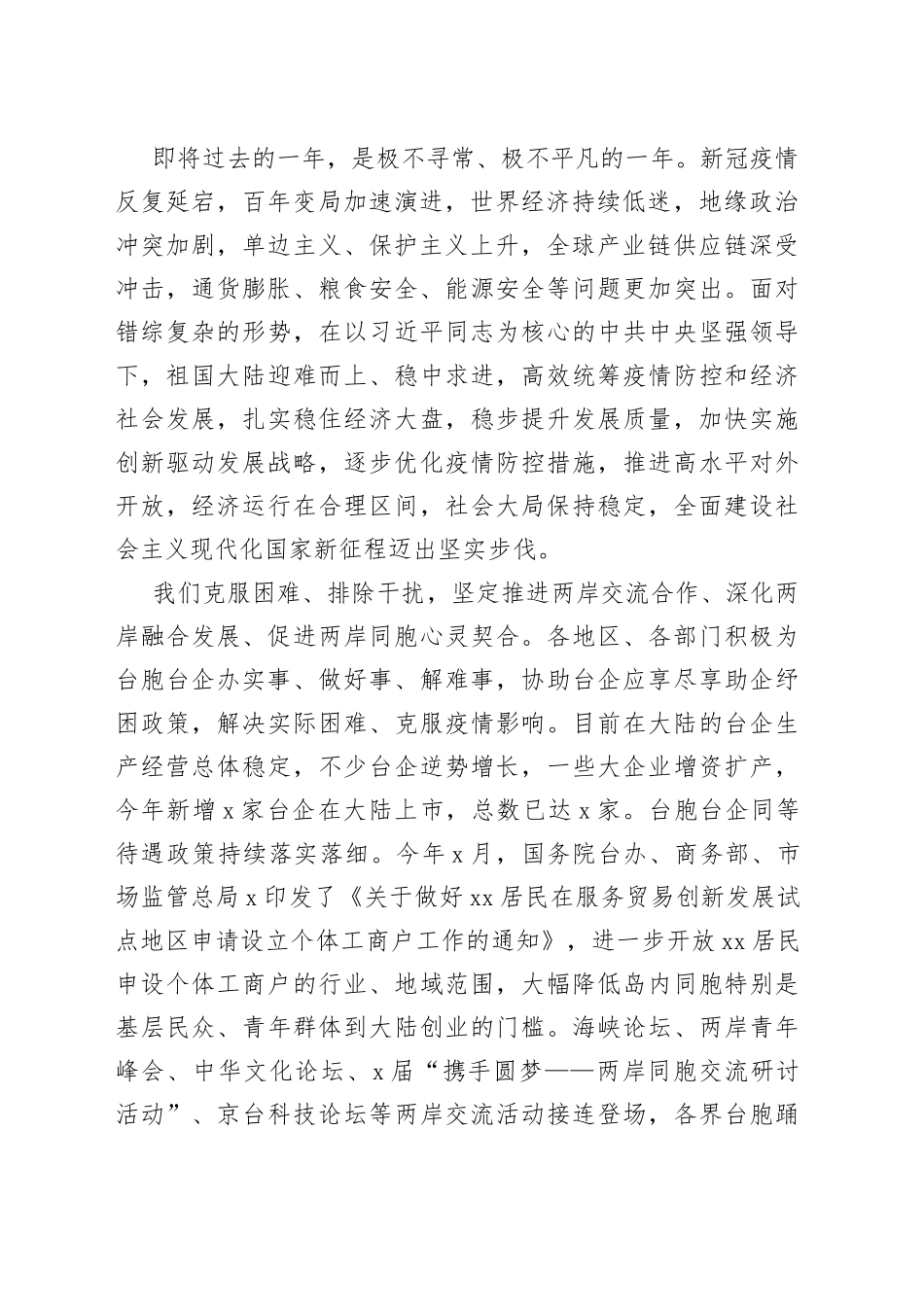 副主任在企业家峰会年会开幕式上的致辞_第2页