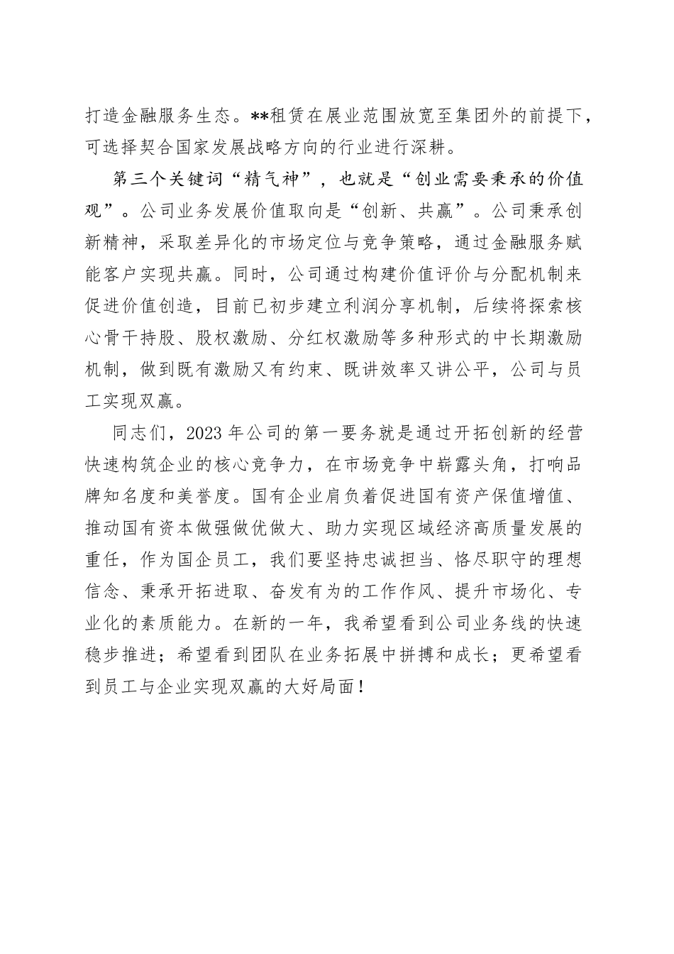 副总经理在总结表彰大会上的讲话_第2页