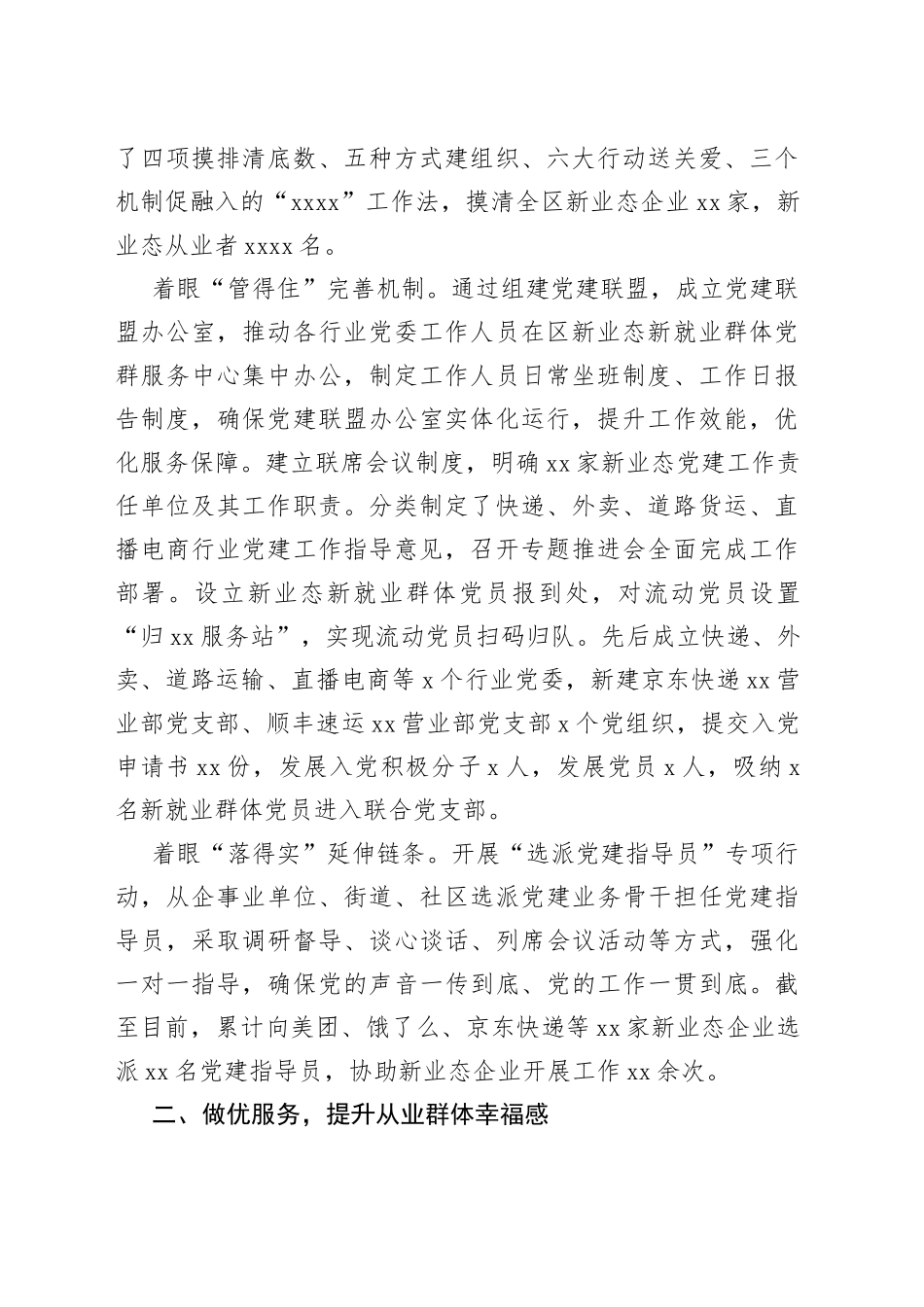 赋能新业态新就业群体推动区域高质量发展报告_第2页