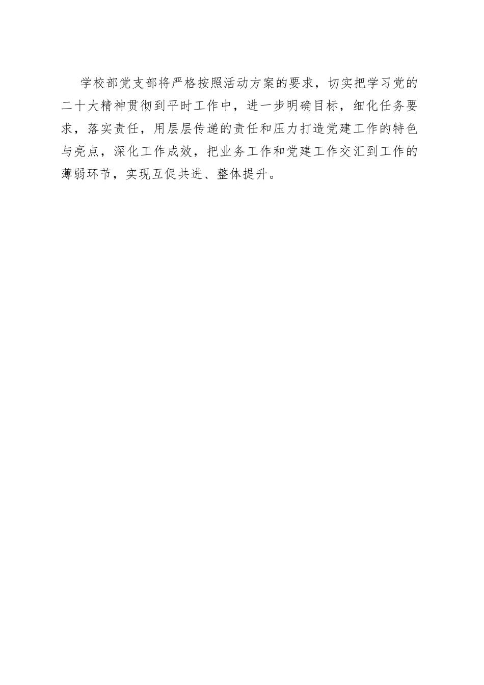腹有诗书气自华 最是书香能致远—第一季度党建活动工作亮点总结_第2页