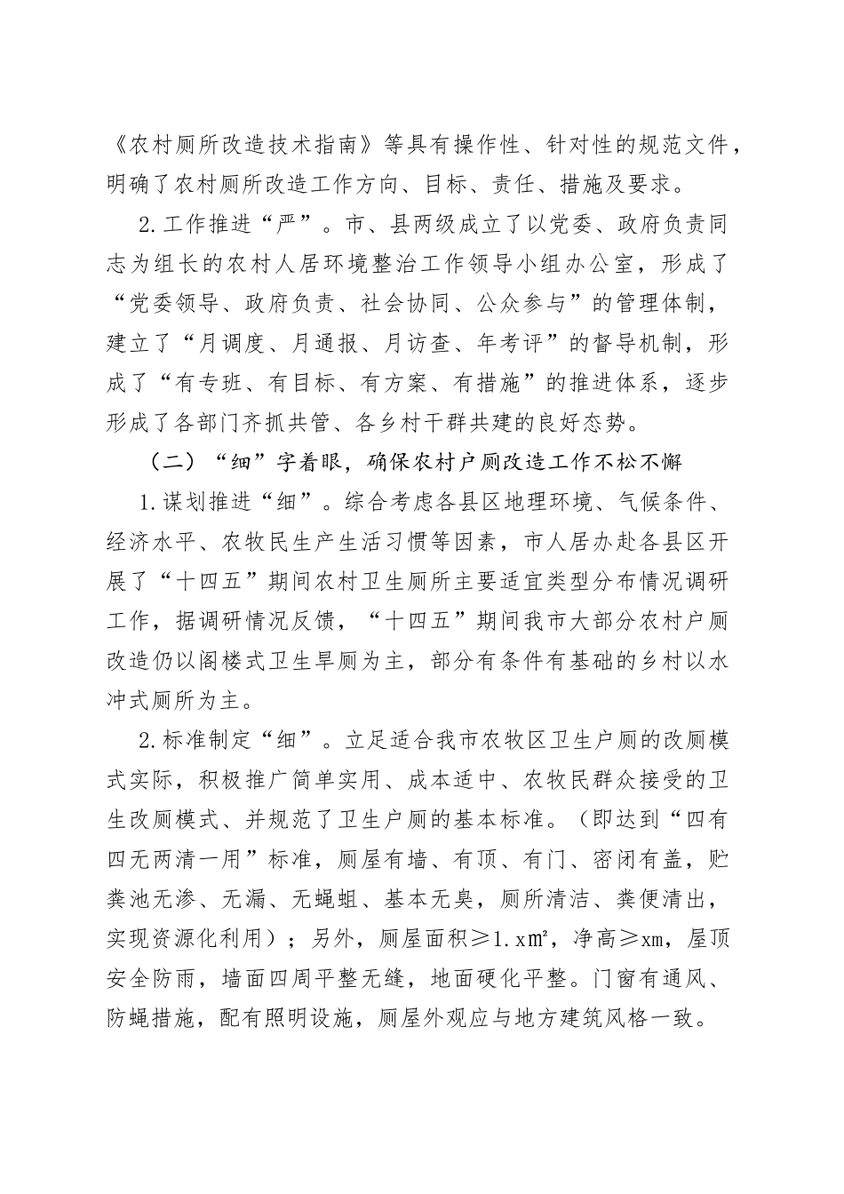 改厕经验总结：“严细实”领航农村户用卫生厕所改造工作_第2页