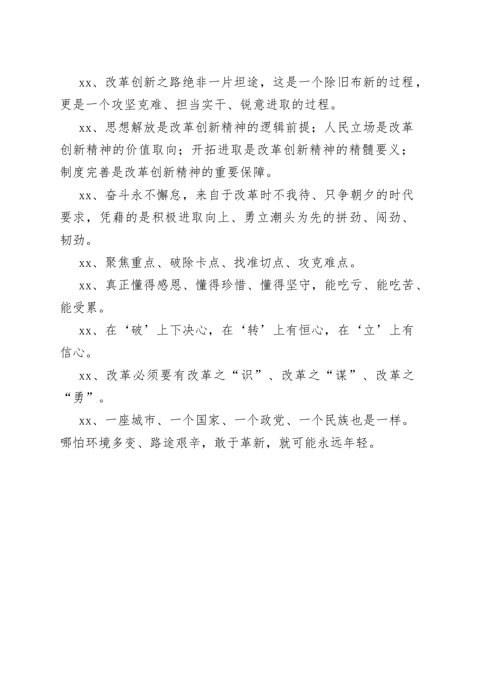 改革创新方面的经典句子，表述太贴切了_第2页
