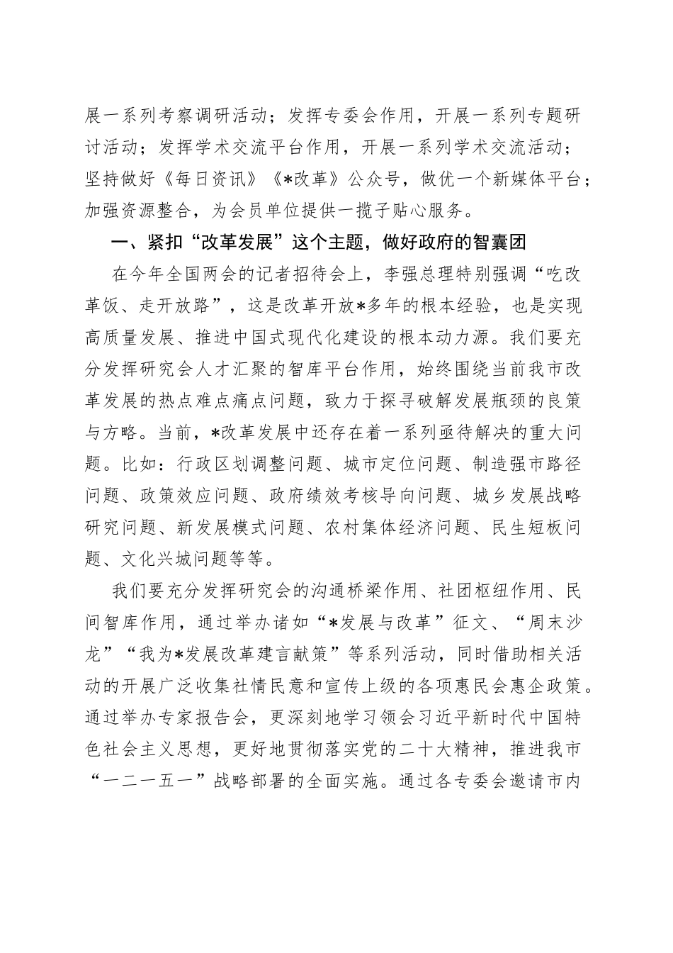 改革发展研究会会长在全市改革发展研究会换届大会上的讲话_第2页