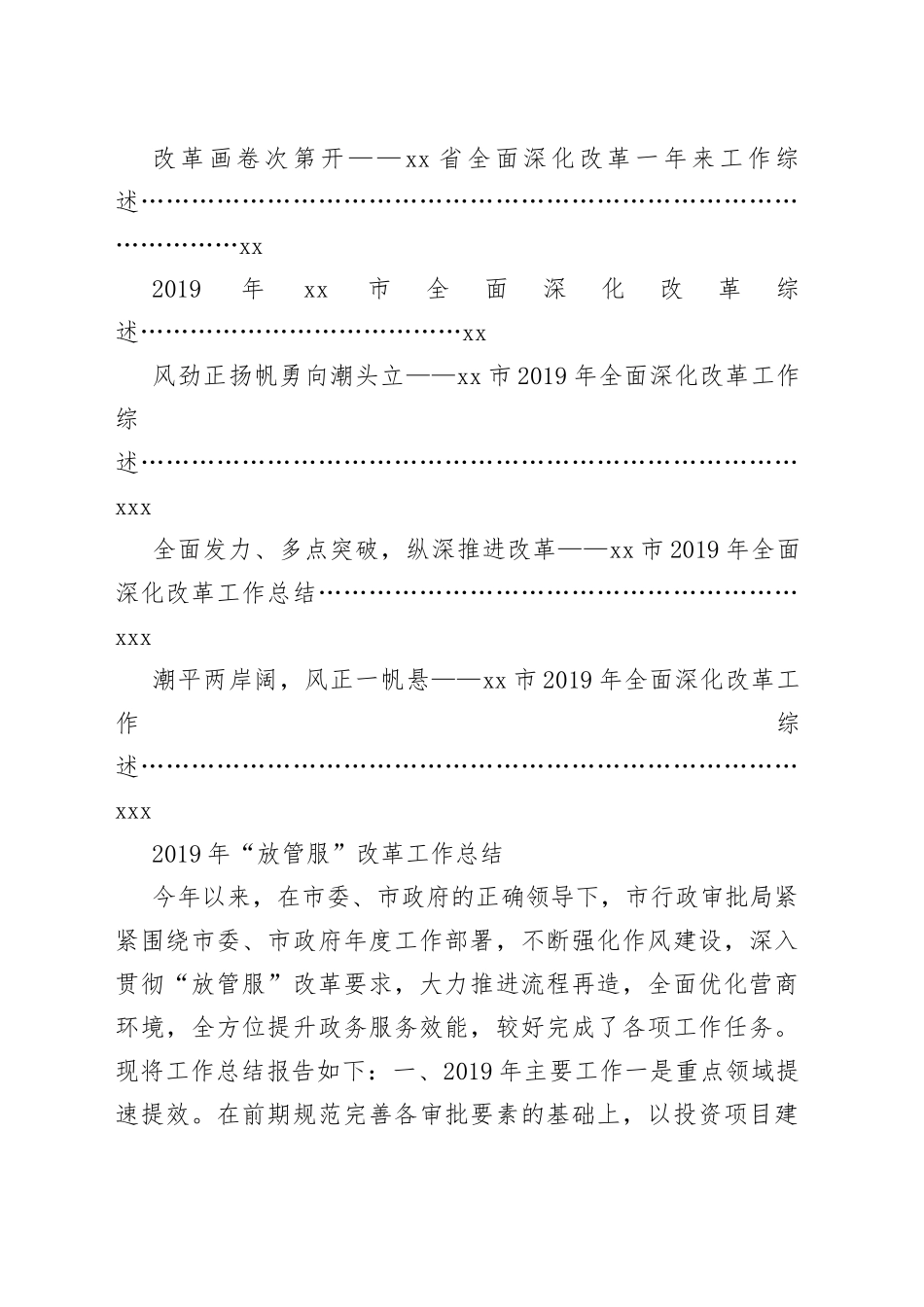 改革工作总结（综述）合集（13篇）_第2页