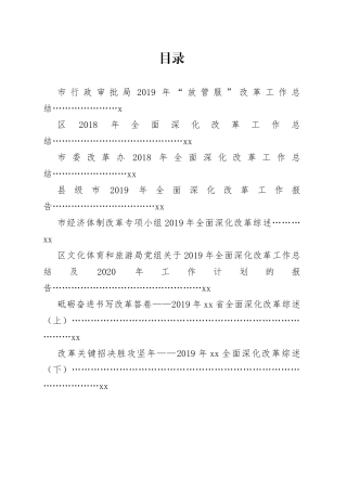 改革工作总结（综述）合集（13篇）