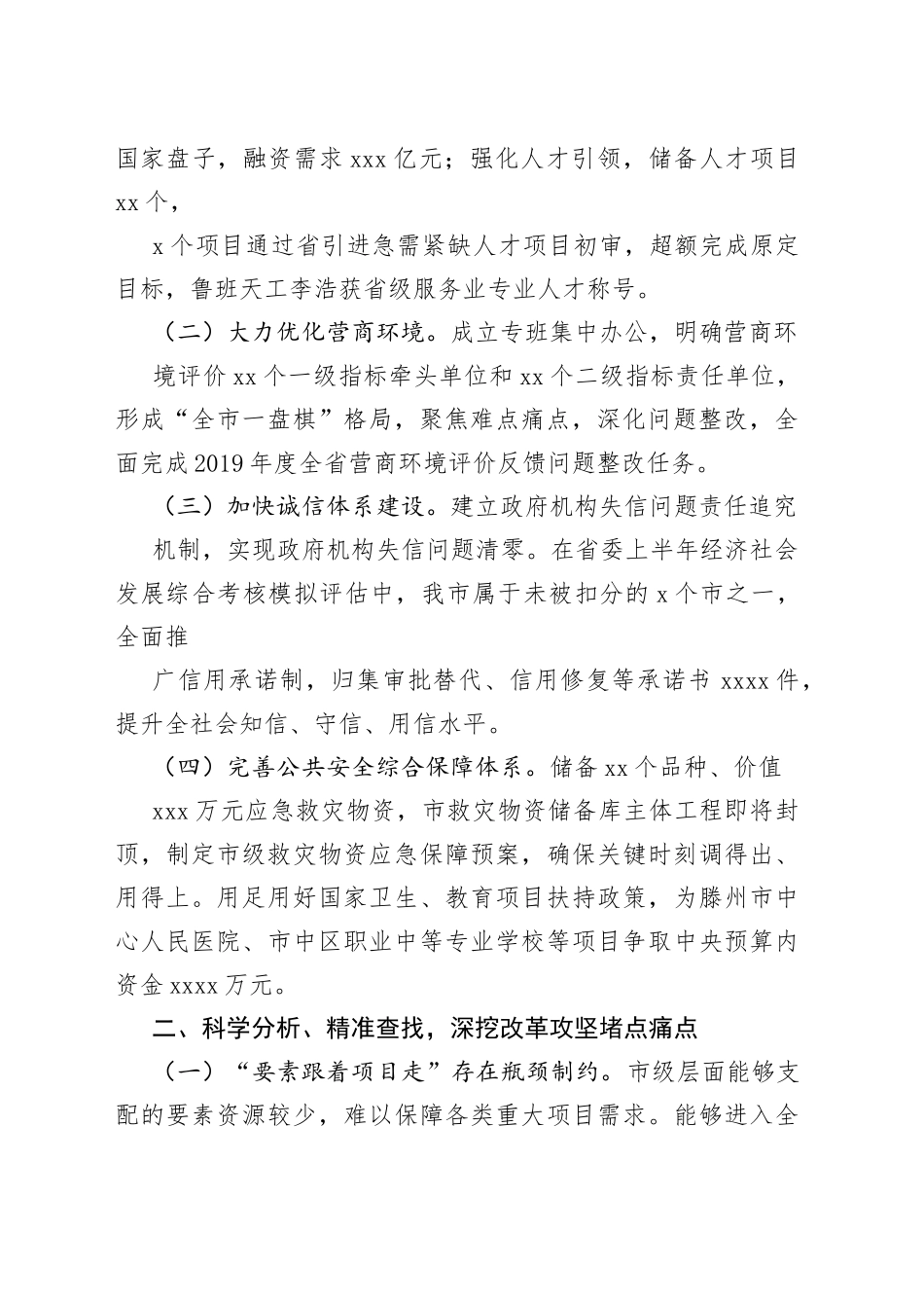 改革攻坚述职问询推进会议发言材料合集_第2页