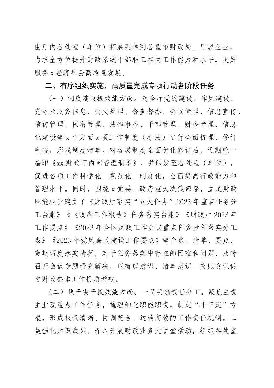 改作风提效能工作总结汇报报告_第2页