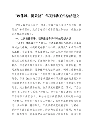 改作风提效能工作总结汇报报告