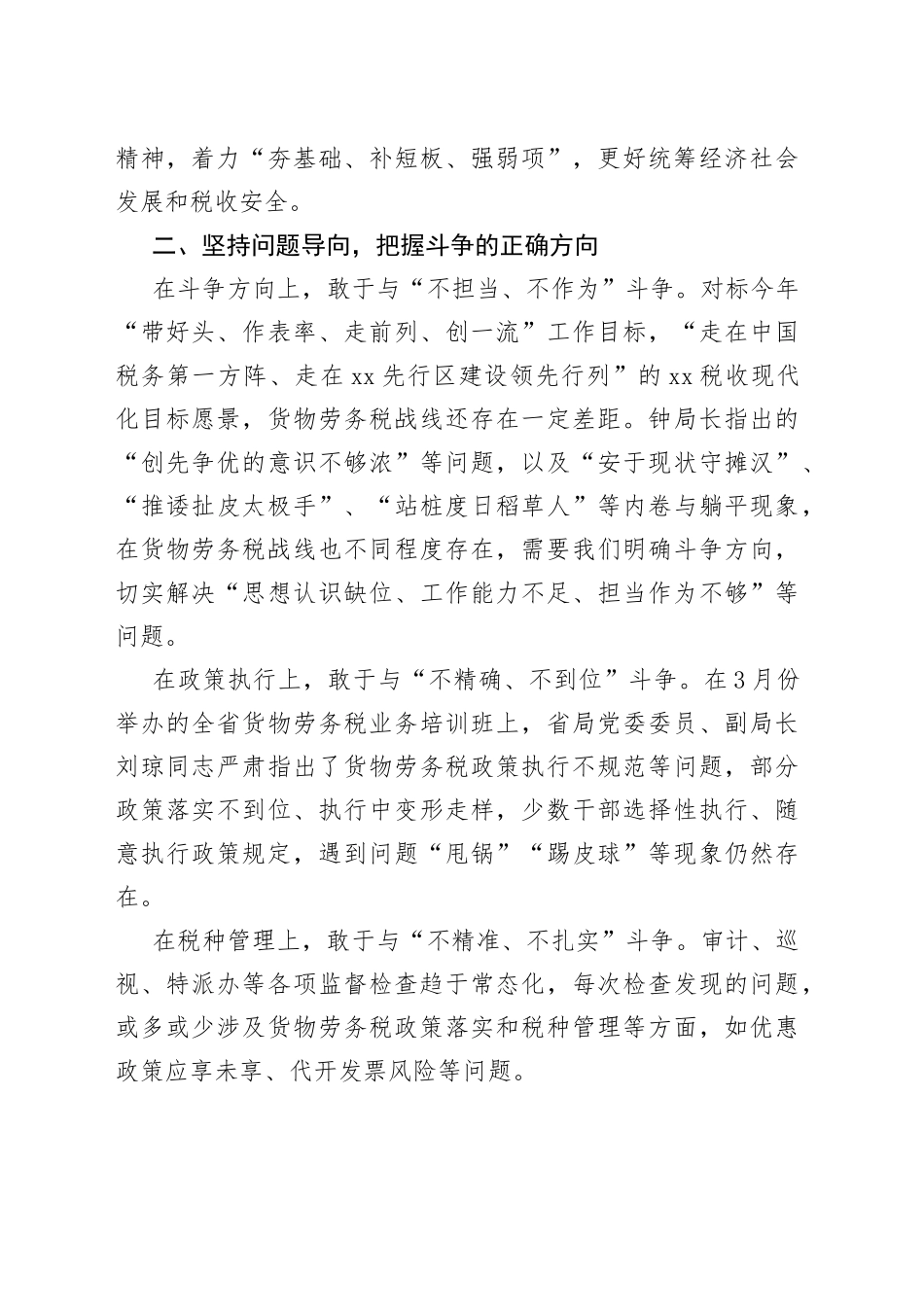 敢于斗争  善于作为 高质量提升新时代货物劳务税工作水平_第2页