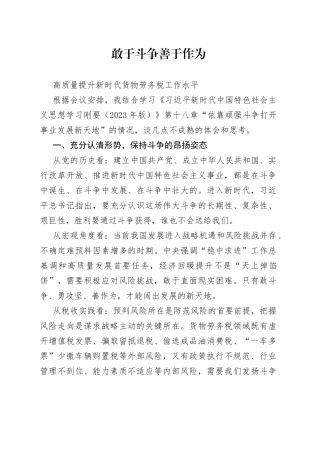 敢于斗争  善于作为 高质量提升新时代货物劳务税工作水平