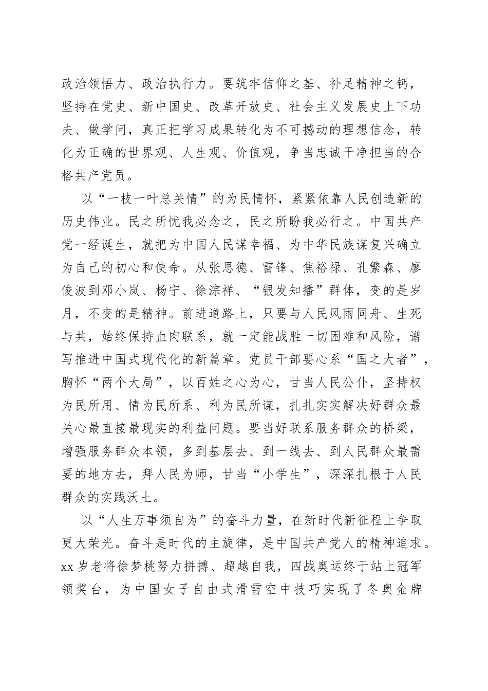 感动中国2022年度人物颁奖盛典_第2页