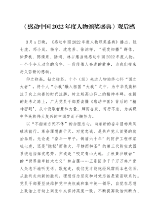 感动中国2022年度人物颁奖盛典