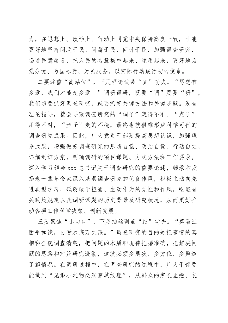 感悟：下足功夫 扑下身子 大兴调查研究之风_第2页