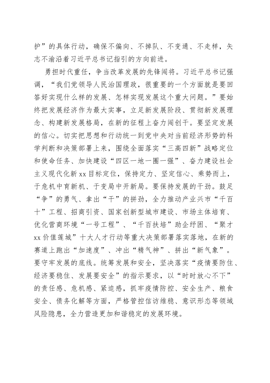 感悟思想伟力 谱写时代华章——学习贯彻《习近平谈治国理政》第四卷心得体会_第2页