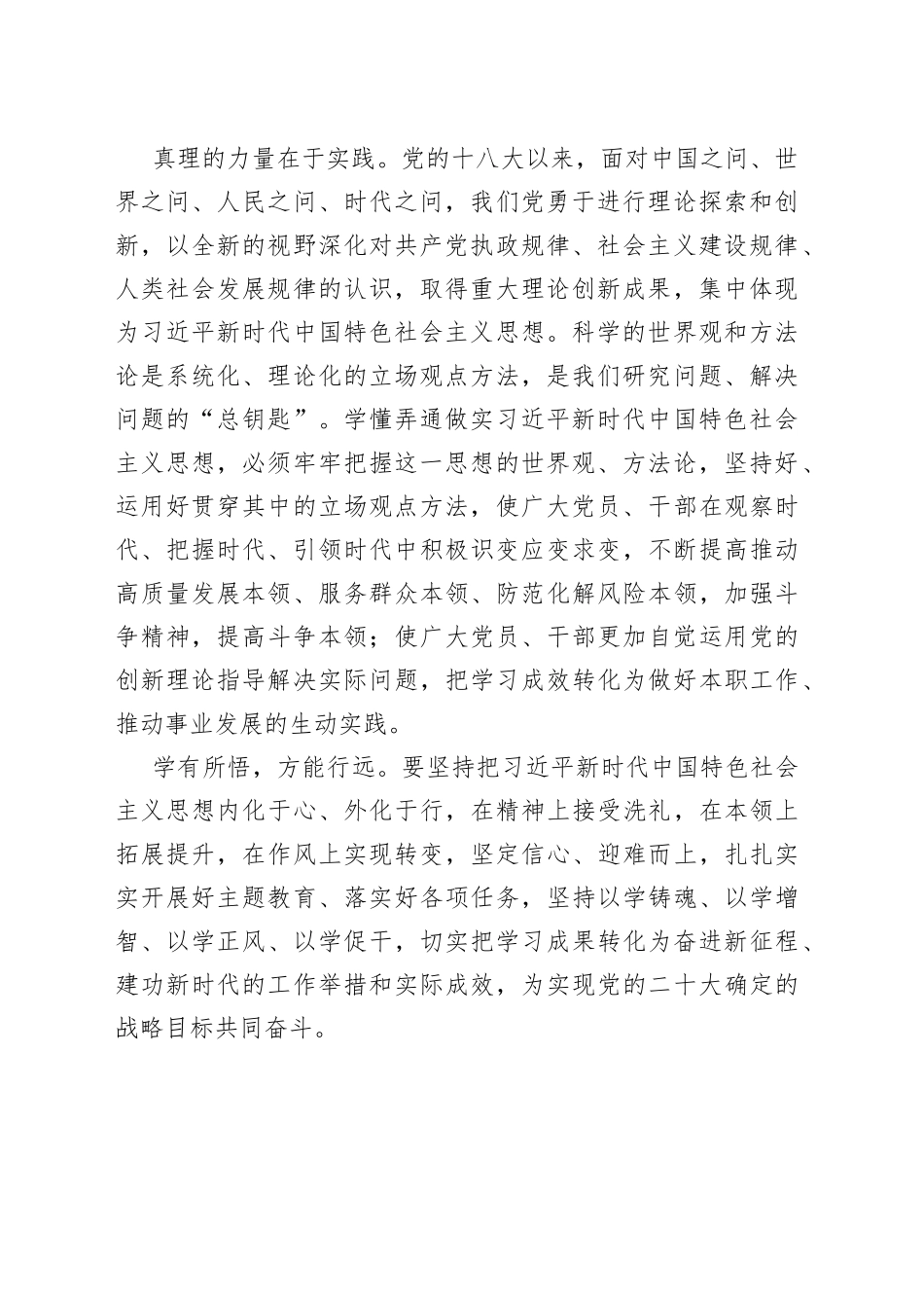 感悟真理力量 强化思想淬炼_第2页