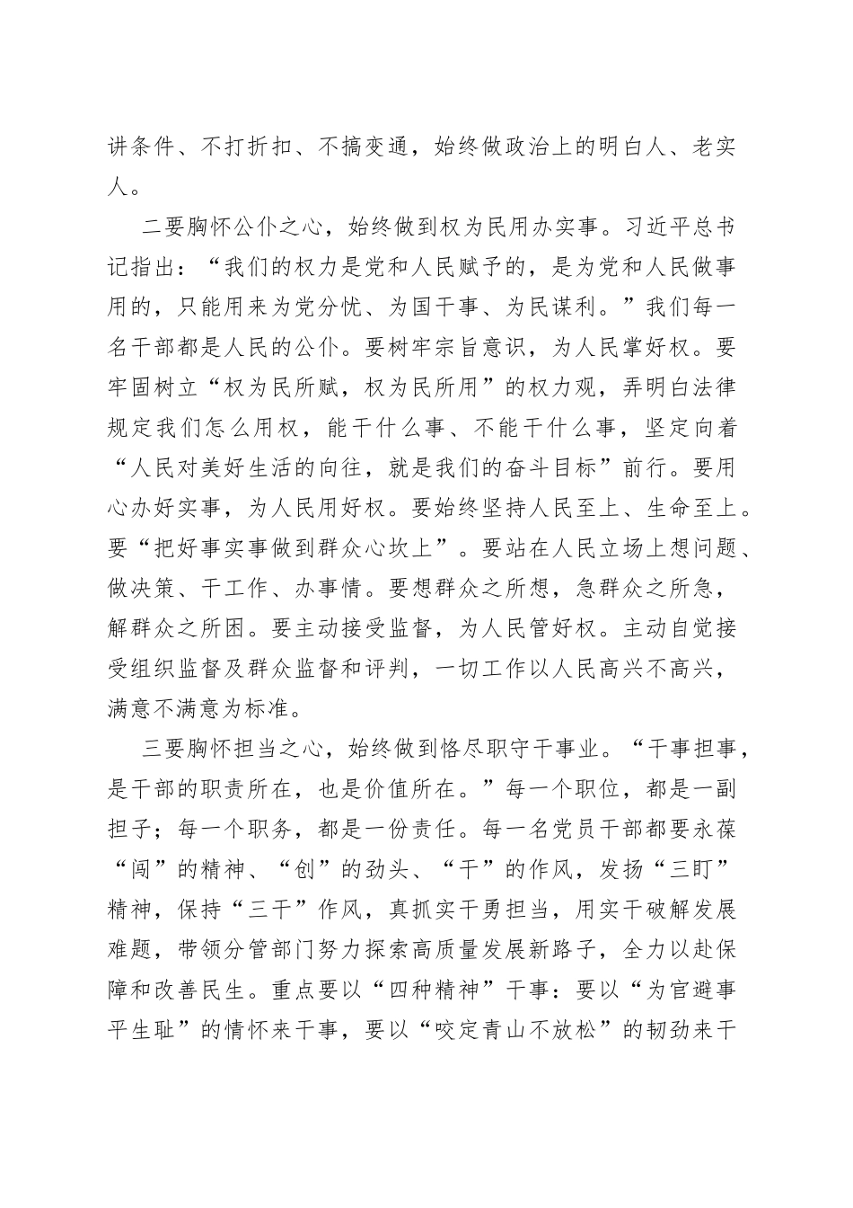 党风廉政教育座谈发言：党员干部要永葆清正廉洁的政治本色_第2页