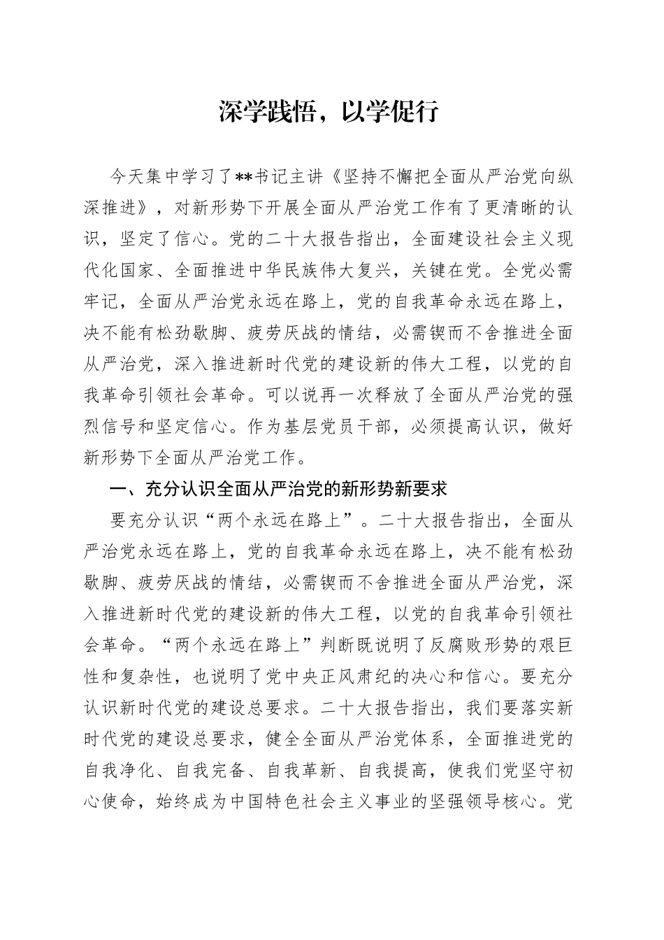 党工委理论学习中心组心得体会_第1页