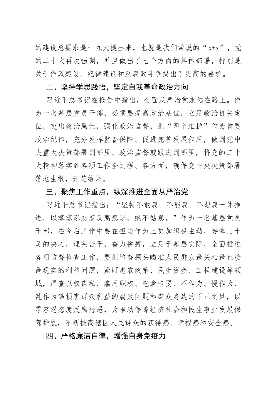 党工委理论学习中心组心得体会_第2页