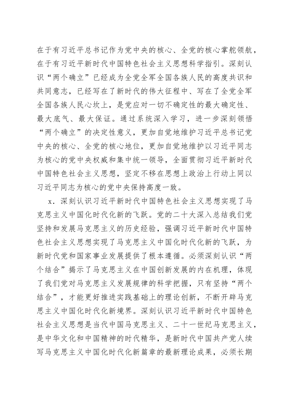 党工委理论学习中心组学习计划_第2页
