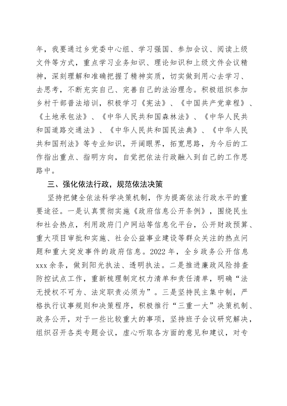 党工委书记、党委书记、乡长2022年述法报告合集_第2页
