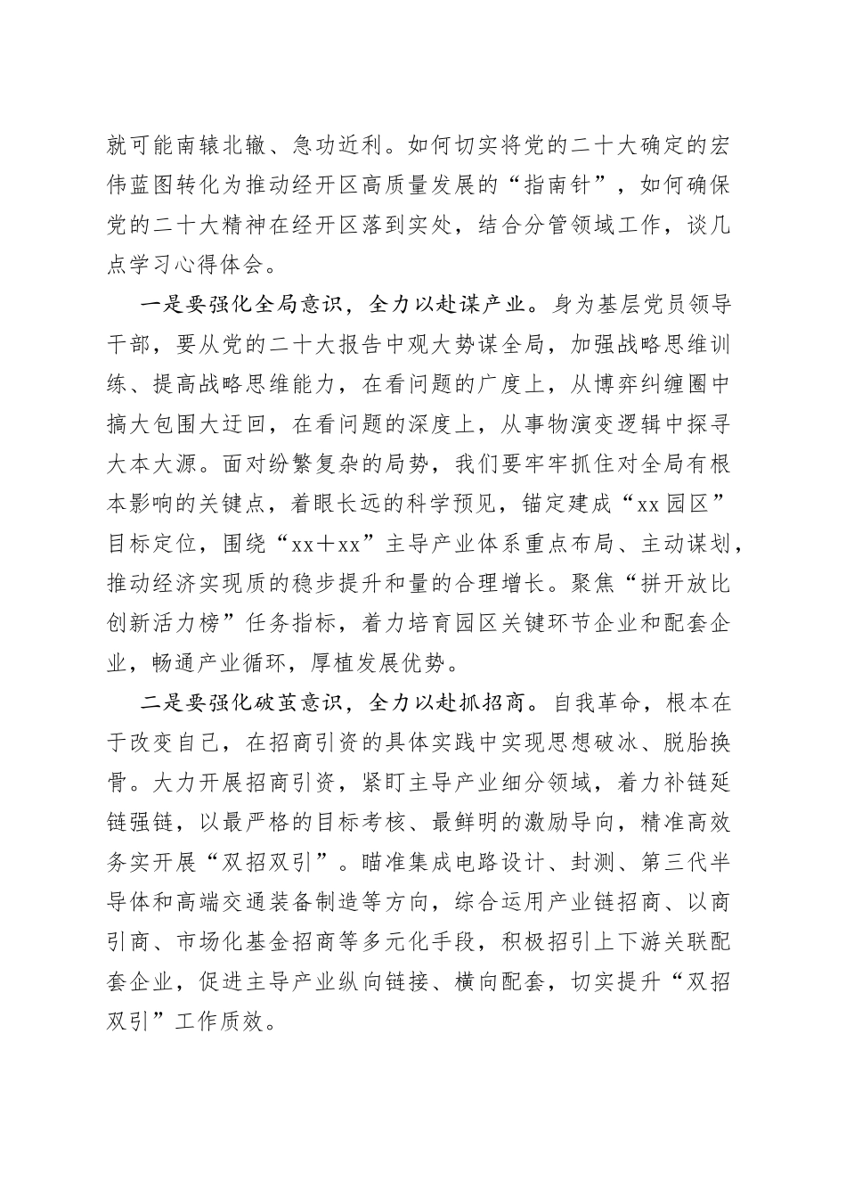 党工委书记参加xx大精神研讨班学习发言材料_第2页