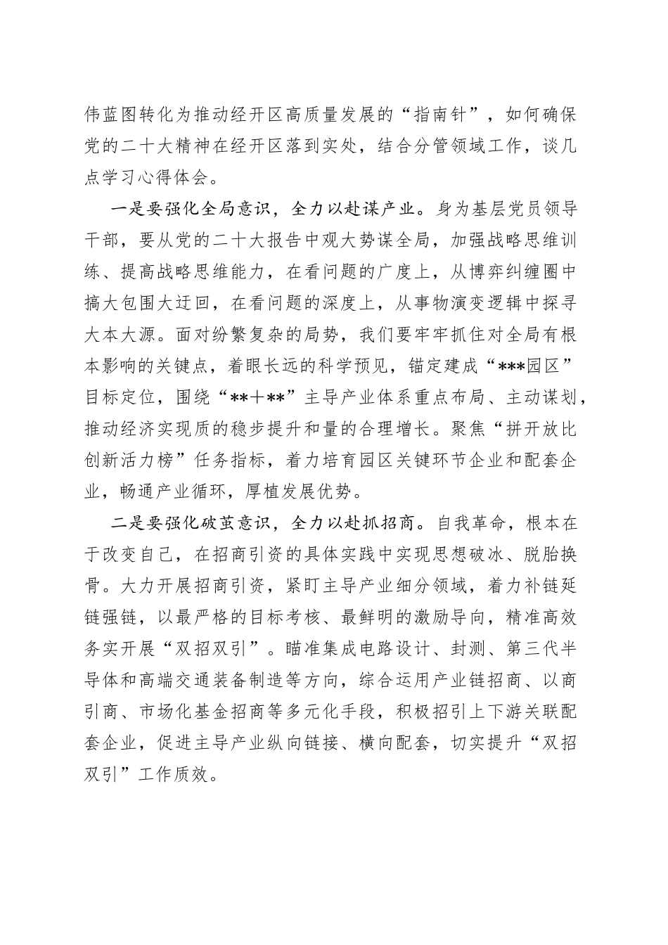 党工委书记参加研讨班学习发言材料_第2页