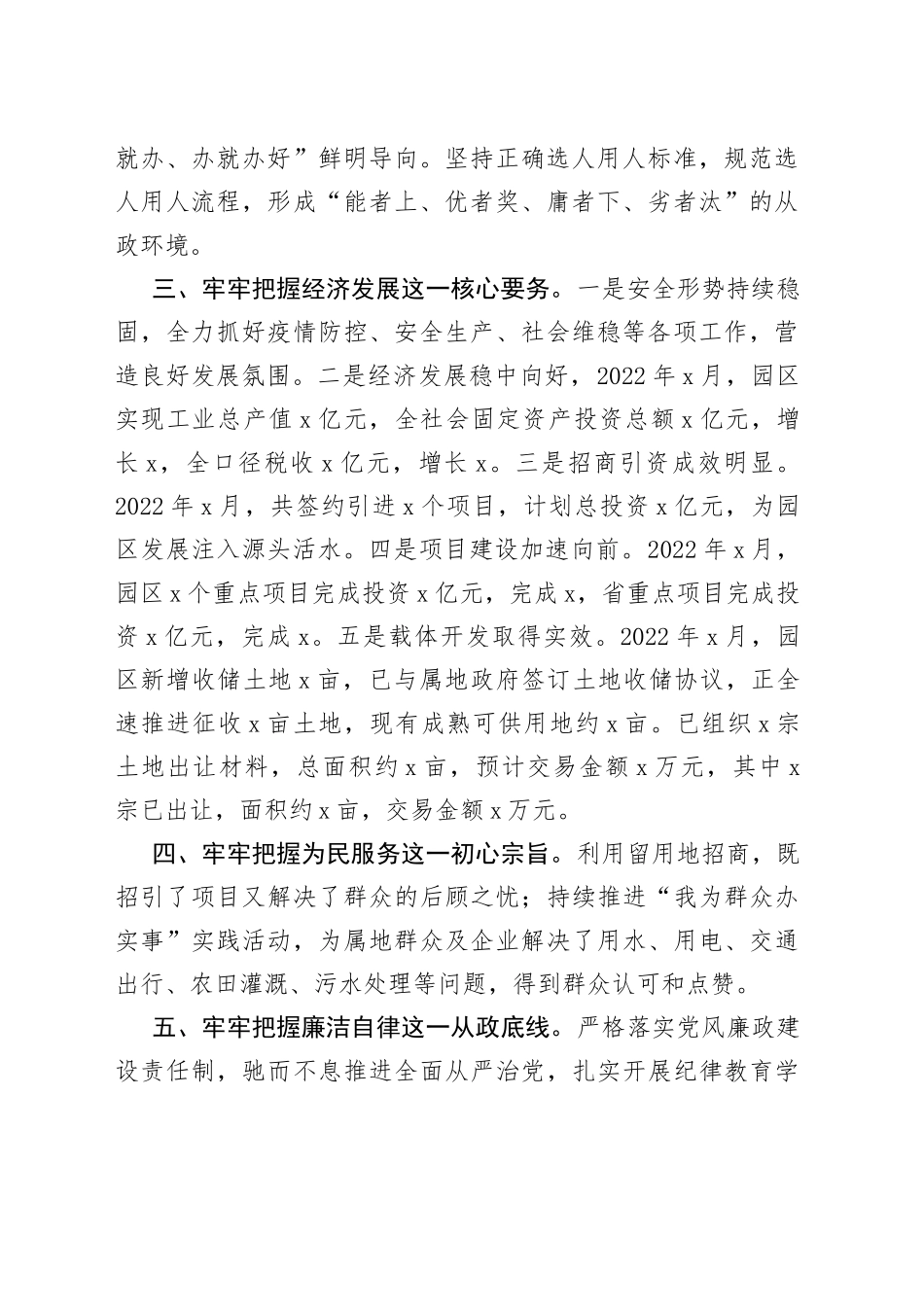 党工委书记年度考核总结报告_第2页