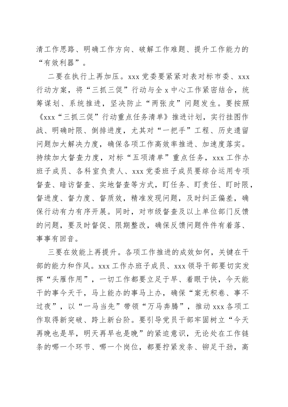 党工委书记在“三抓三促”行动推进会上的讲话_第2页