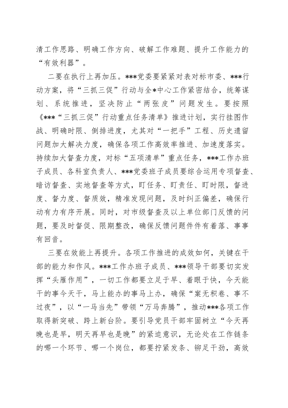 党工委书记在2023年“三抓三促”行动推进会上的讲话_第2页