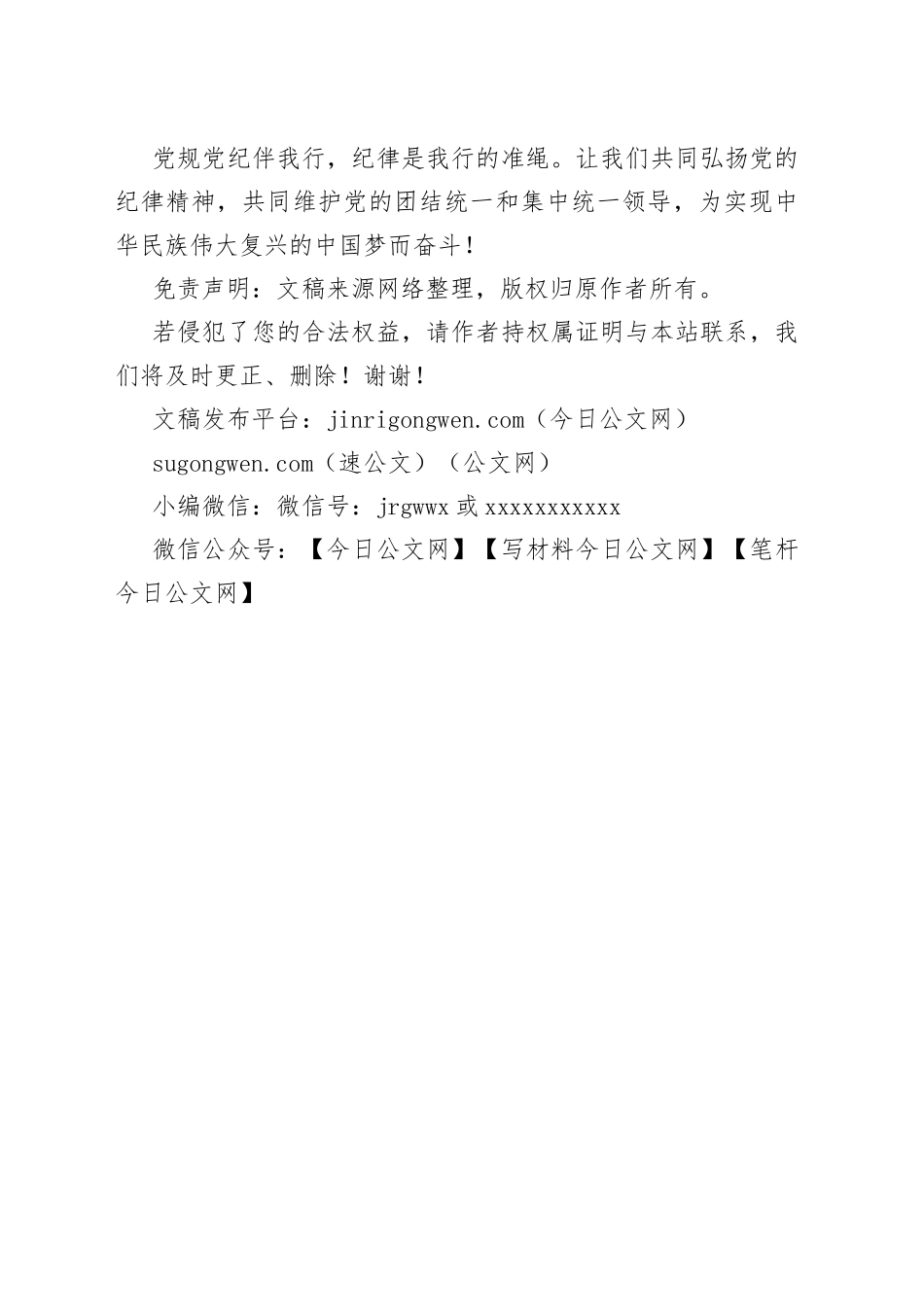 党规党纪伴我行主题征文_第2页