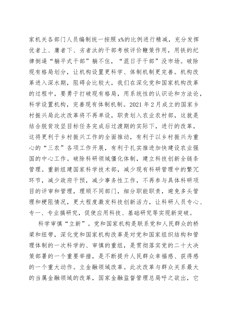 党和国家机构改革心得体会合集_第2页
