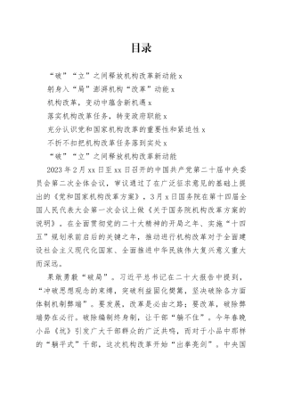 党和国家机构改革心得体会合集