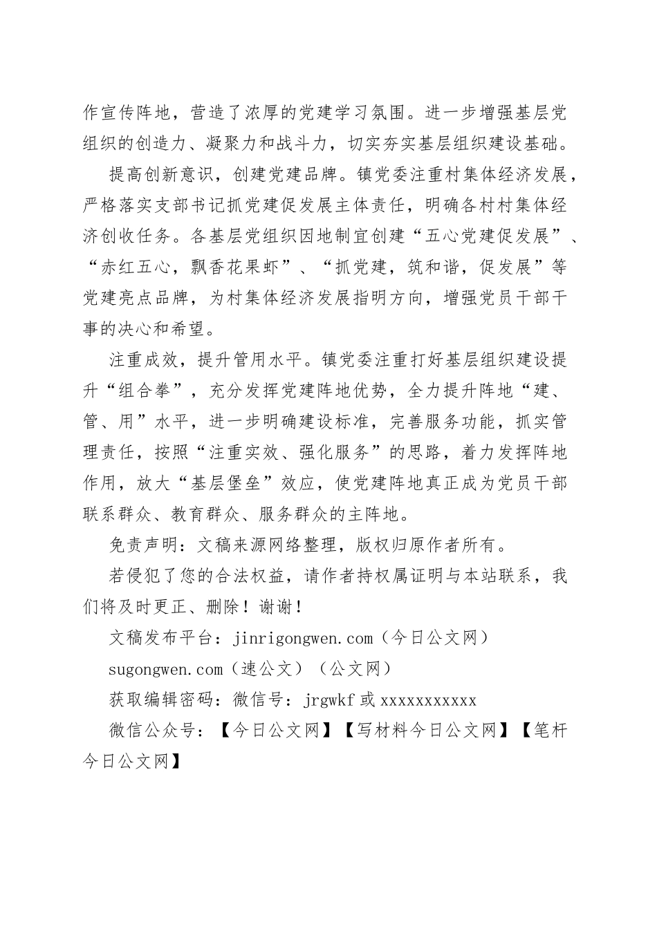 党建：加强党建阵地建设 提升党建引领作用_第2页