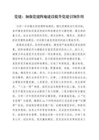 党建：加强党建阵地建设 提升党建引领作用