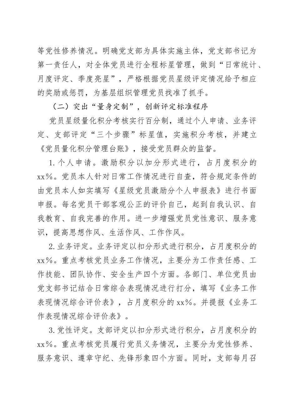 党建：以党员星级评定量化考核激发党建内生动力_第2页