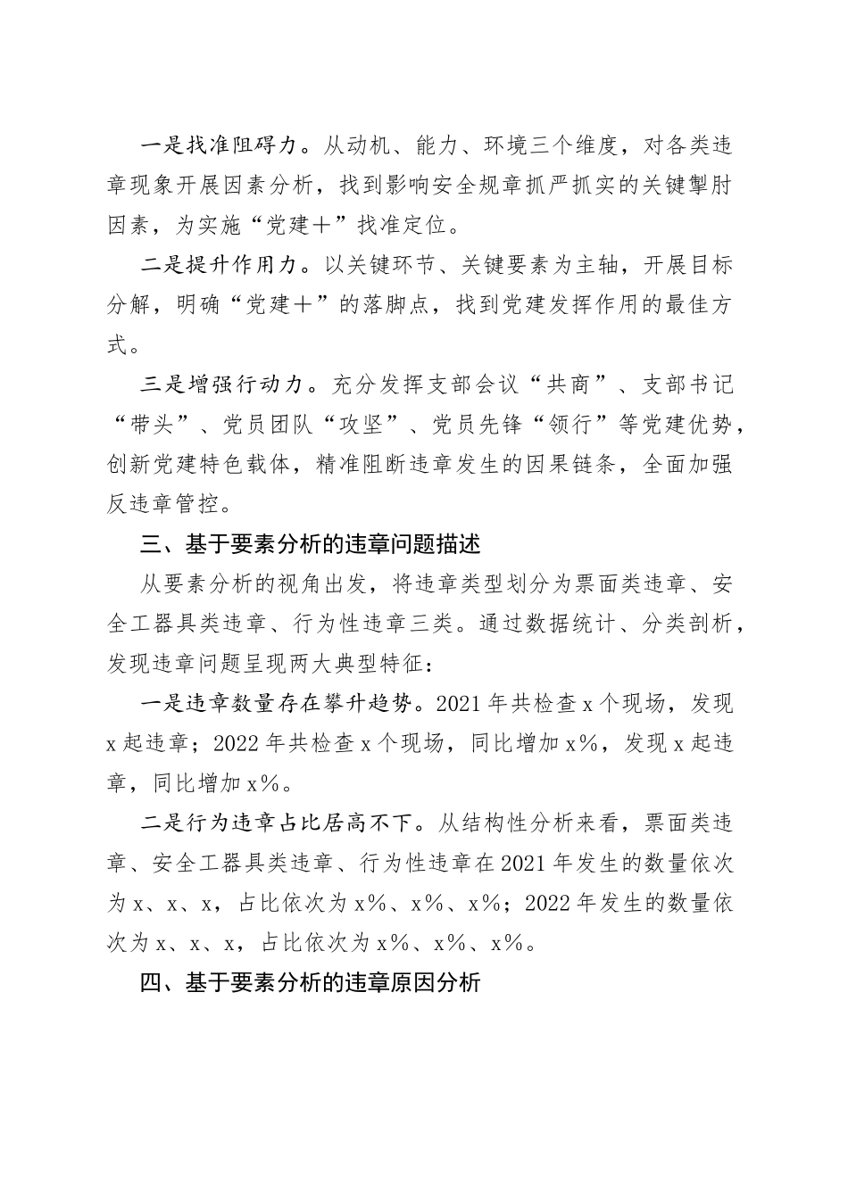 党建＋安全双向融合项目成果报告_第2页
