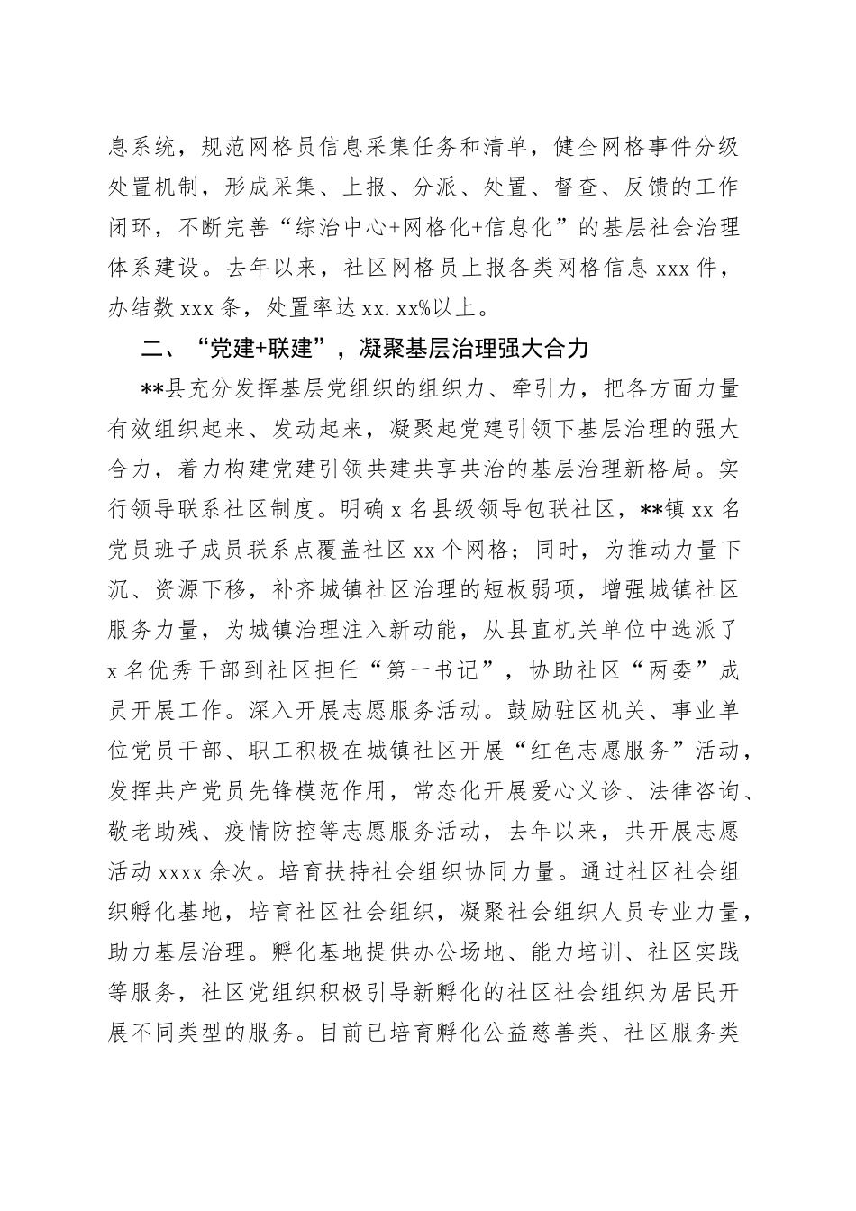 党建城镇社区基层治理经验材料_第2页