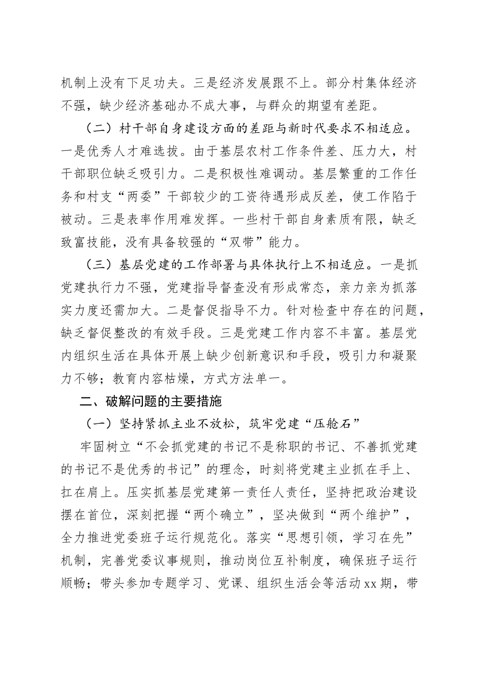 党建大比武发言材料（202304）_第2页