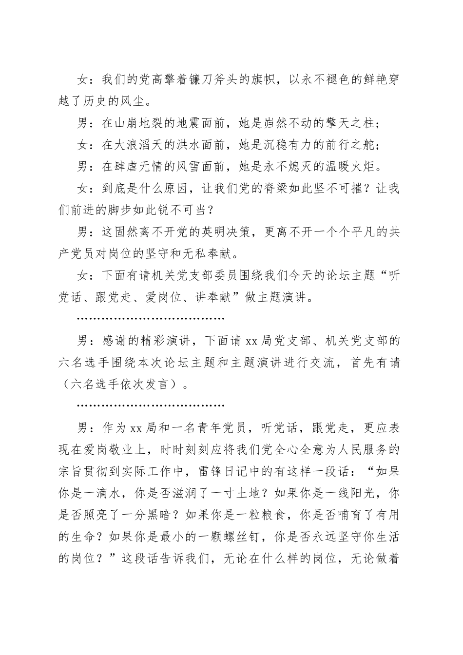 党建带团建税企共建青年论坛主持词_第2页