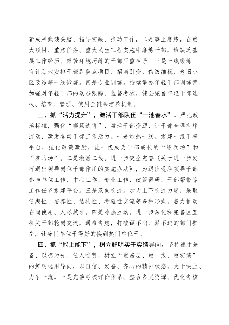 干部工作经验交流材料_第2页